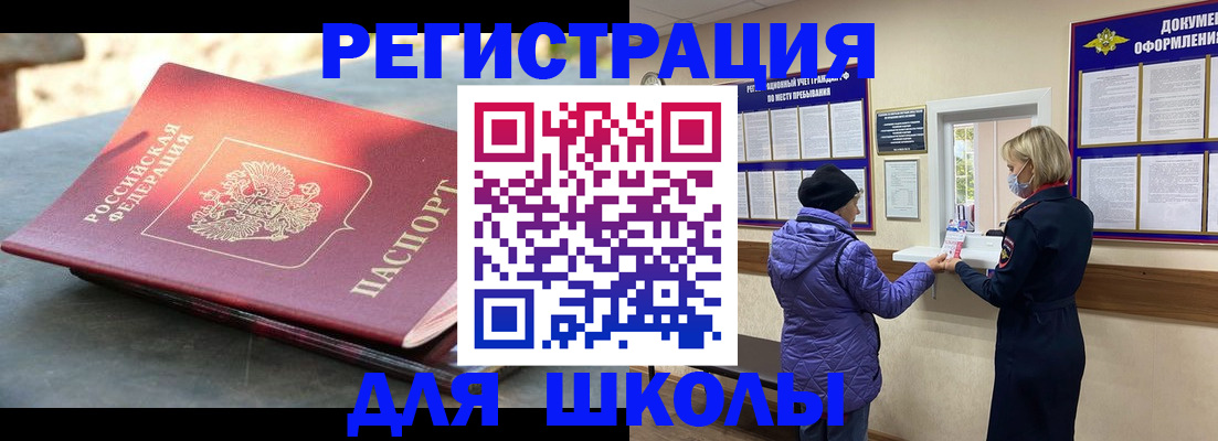 прописка ребенка в Байкальске