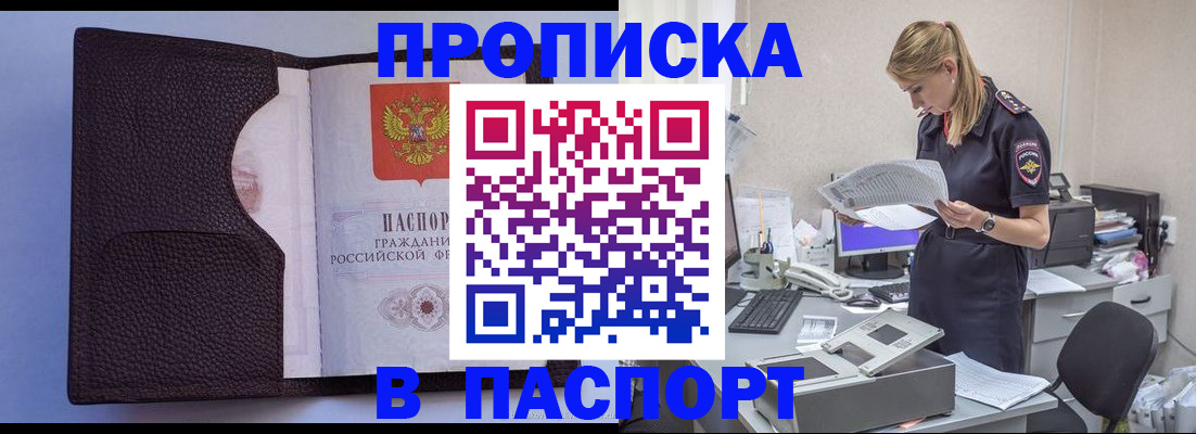 прописка для военкомата в Байкальске