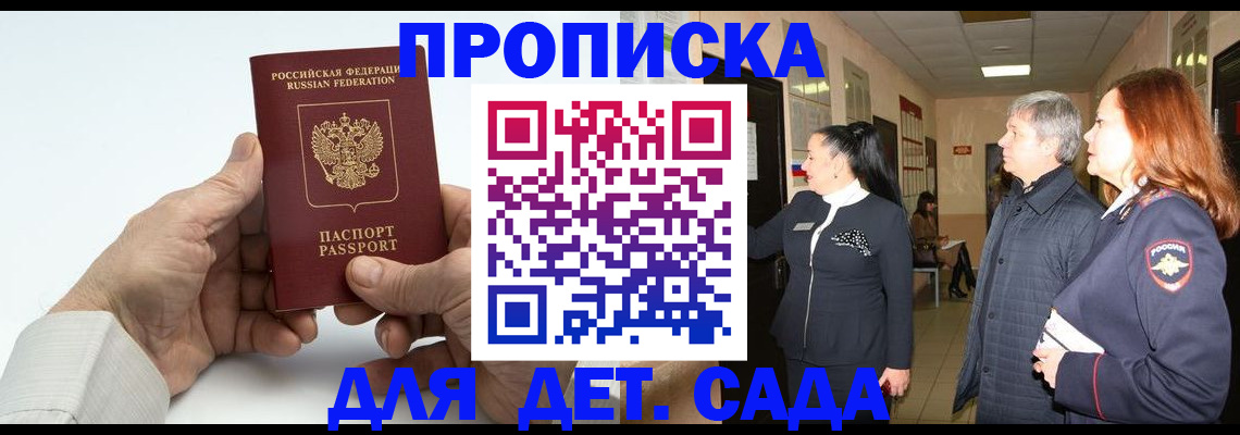 временная регистрация собственник в Байкальске
