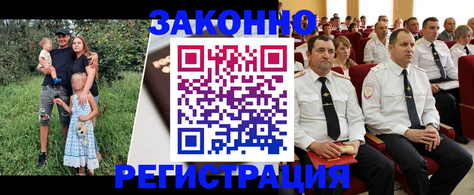 временная регистрация адрес в Байкальске